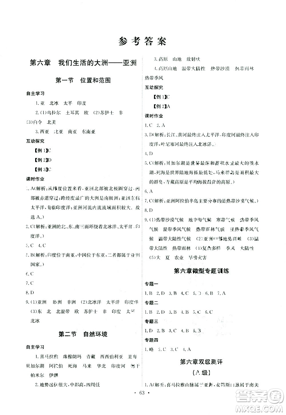 崇文書局2021長江全能學(xué)案同步練習(xí)冊地理七年級下冊人教版答案