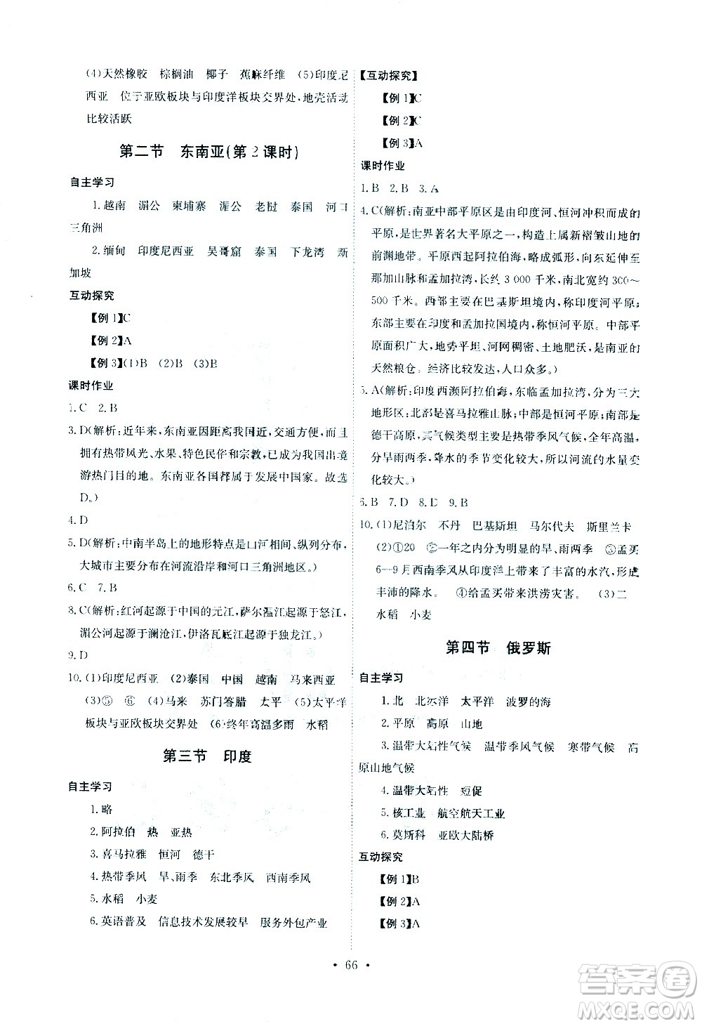 崇文書局2021長江全能學(xué)案同步練習(xí)冊地理七年級下冊人教版答案
