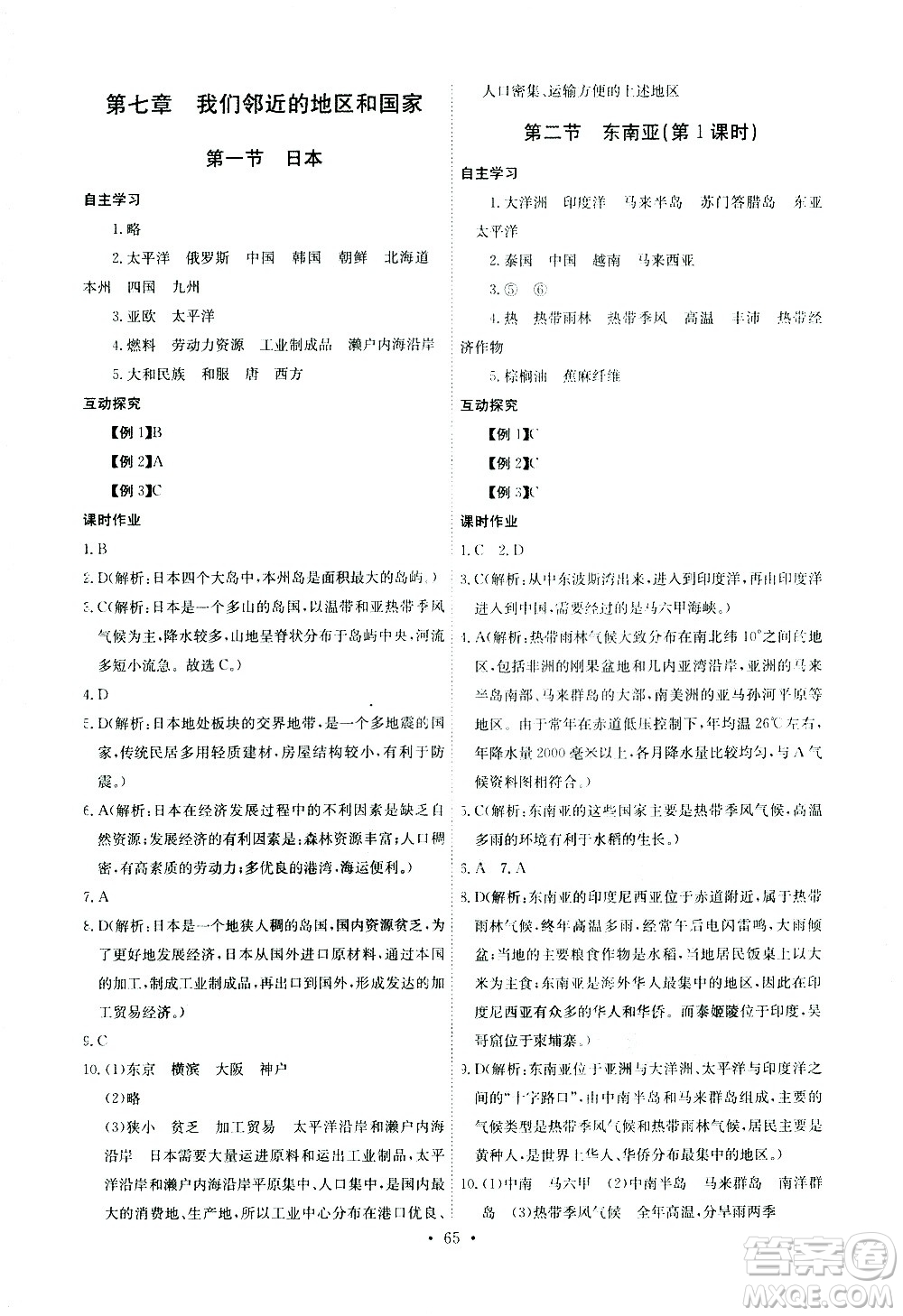 崇文書局2021長江全能學(xué)案同步練習(xí)冊地理七年級下冊人教版答案