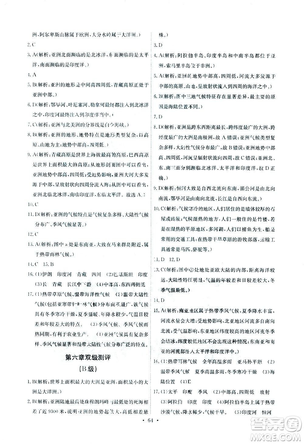崇文書局2021長江全能學(xué)案同步練習(xí)冊地理七年級下冊人教版答案