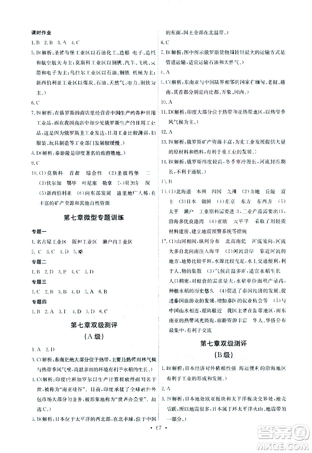 崇文書局2021長江全能學(xué)案同步練習(xí)冊地理七年級下冊人教版答案