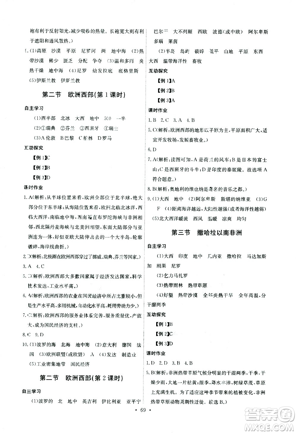 崇文書局2021長江全能學(xué)案同步練習(xí)冊地理七年級下冊人教版答案