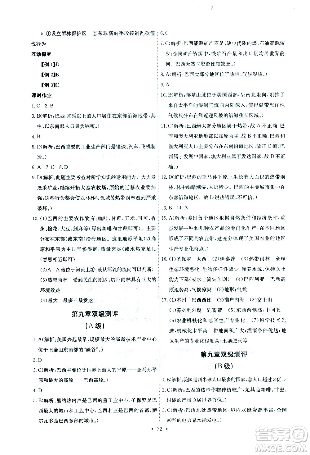 崇文書局2021長江全能學(xué)案同步練習(xí)冊地理七年級下冊人教版答案