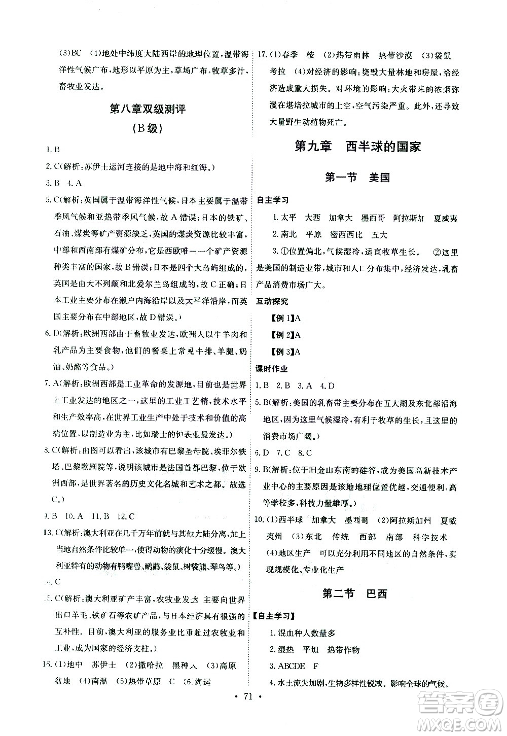 崇文書局2021長江全能學(xué)案同步練習(xí)冊地理七年級下冊人教版答案