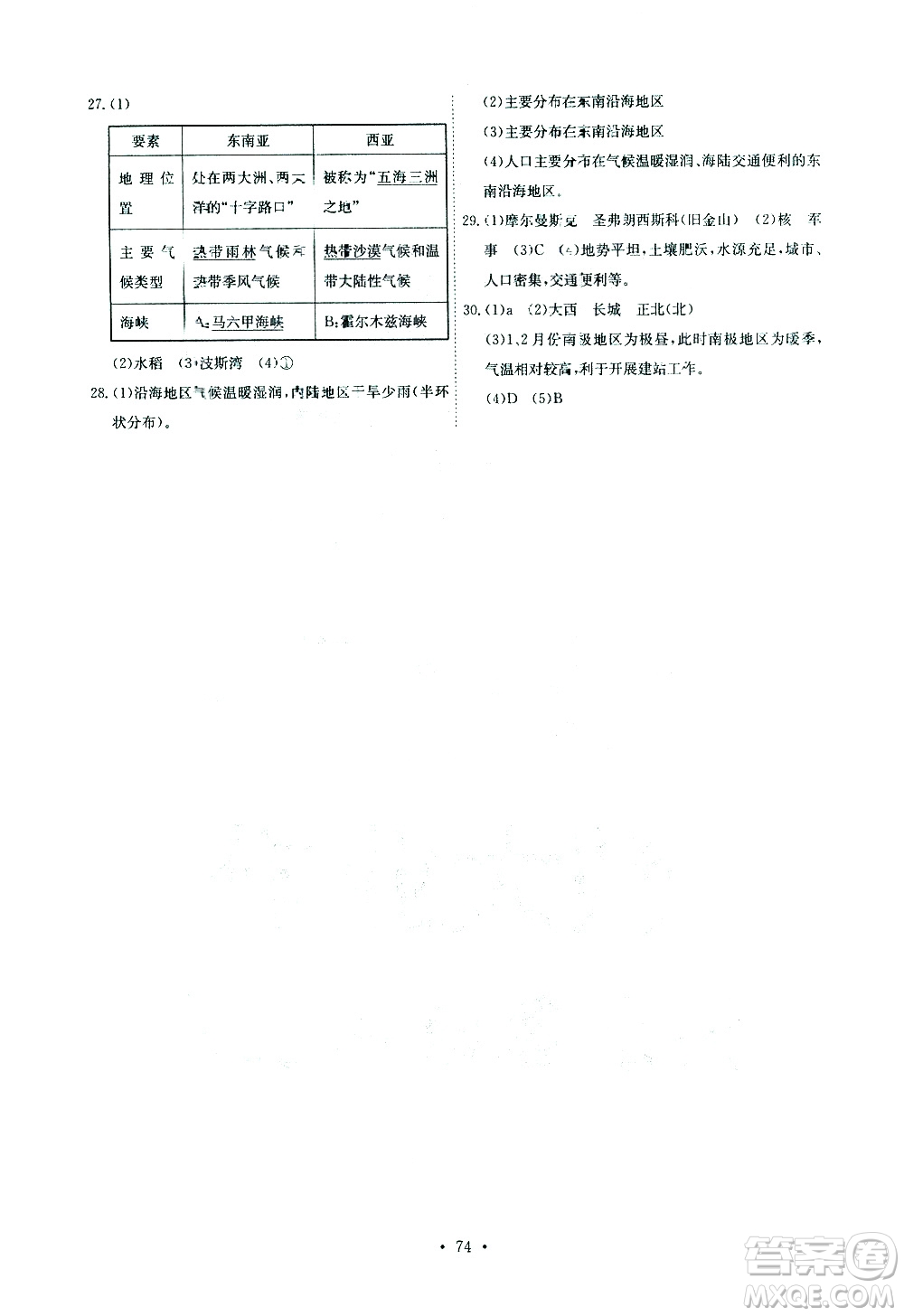 崇文書局2021長江全能學(xué)案同步練習(xí)冊地理七年級下冊人教版答案