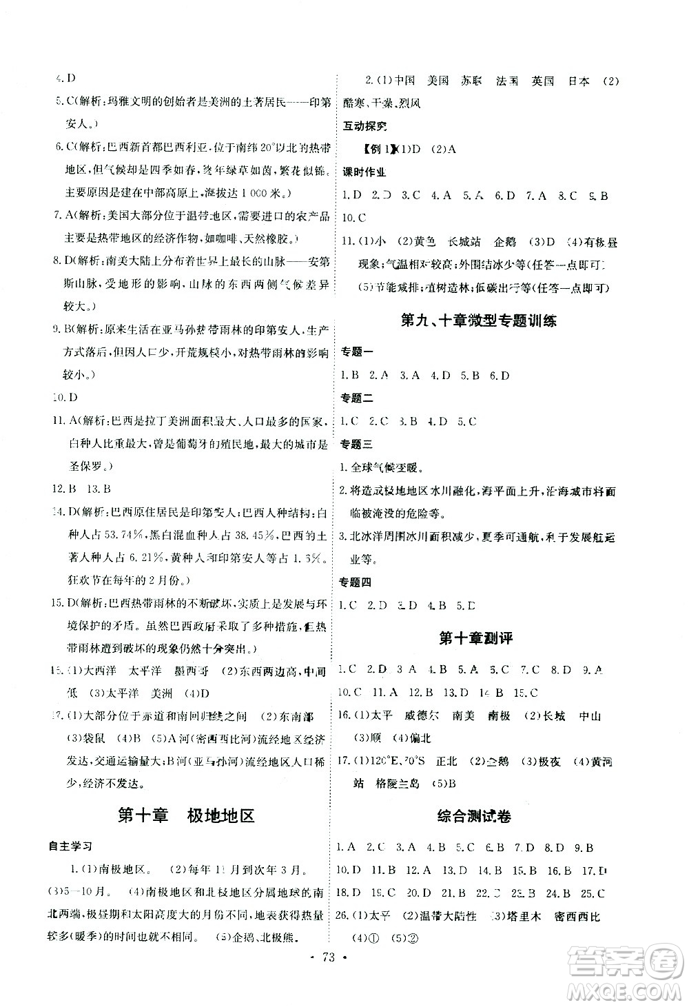 崇文書局2021長江全能學(xué)案同步練習(xí)冊地理七年級下冊人教版答案