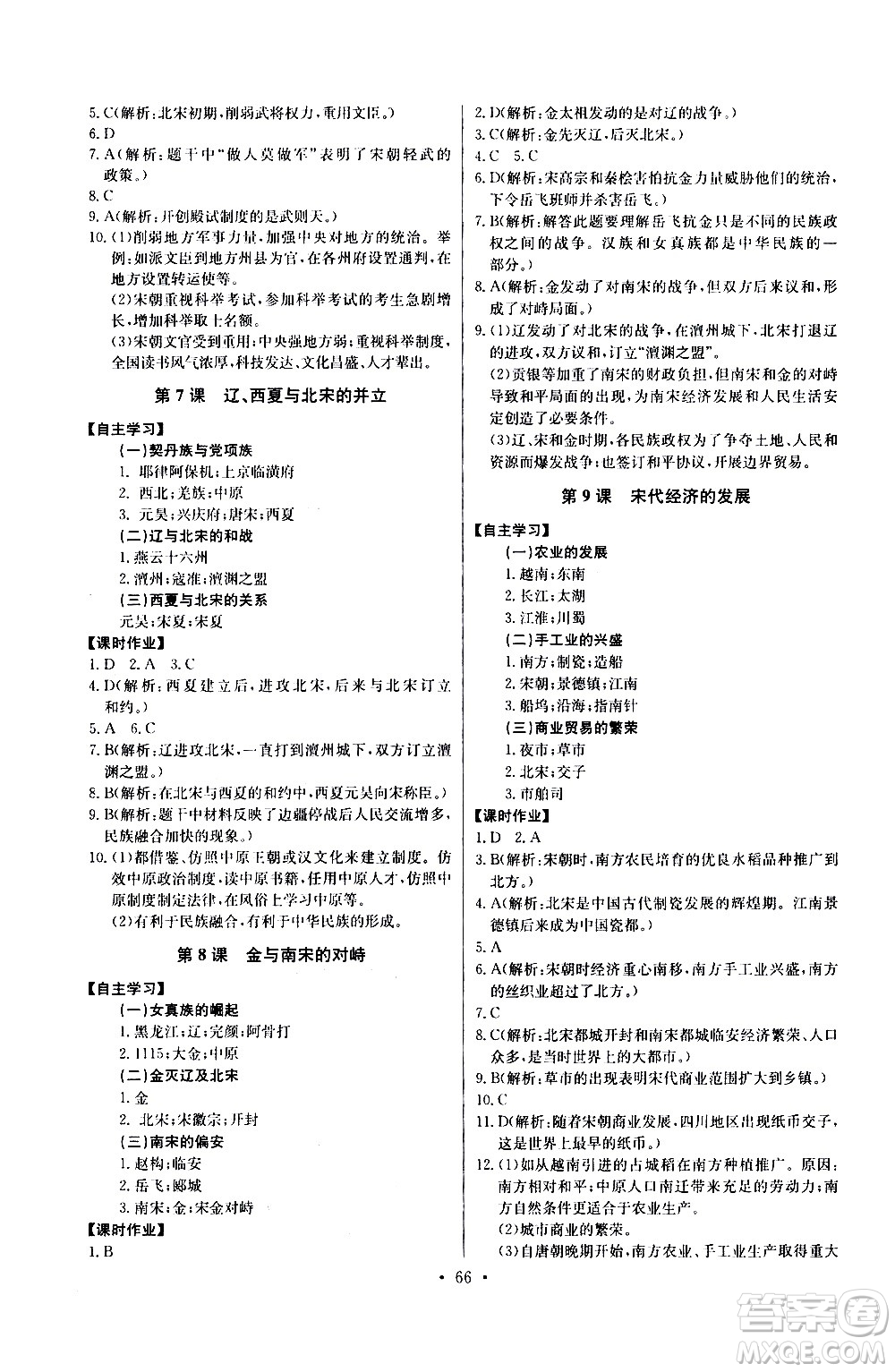 崇文書局2021長江全能學(xué)案同步練習(xí)冊(cè)歷史七年級(jí)下冊(cè)人教版答案