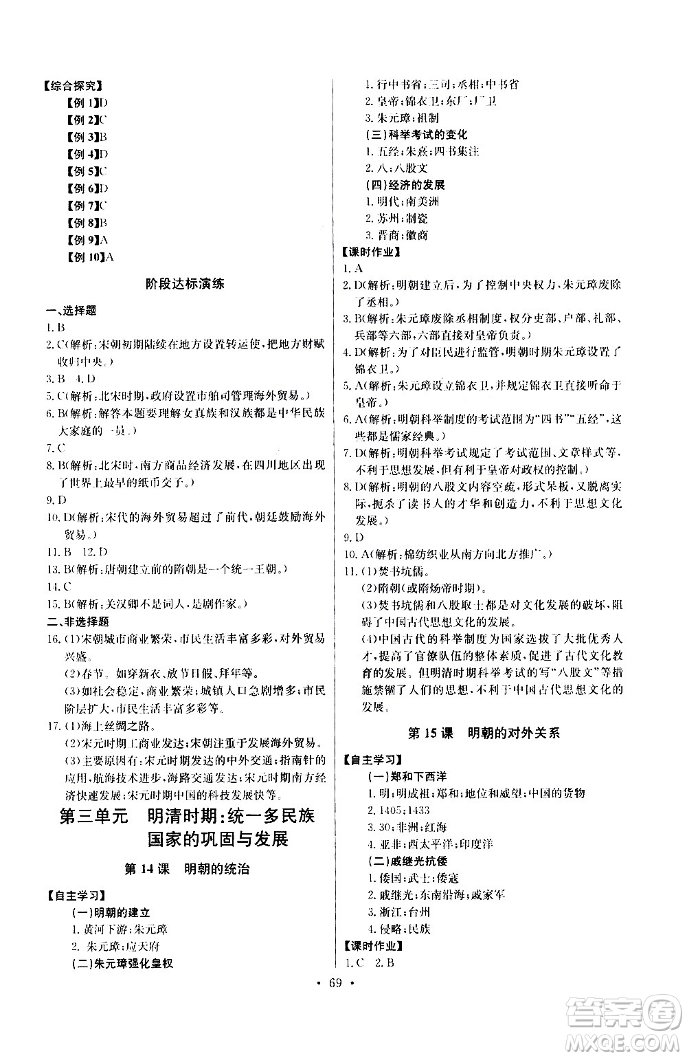 崇文書局2021長江全能學(xué)案同步練習(xí)冊(cè)歷史七年級(jí)下冊(cè)人教版答案