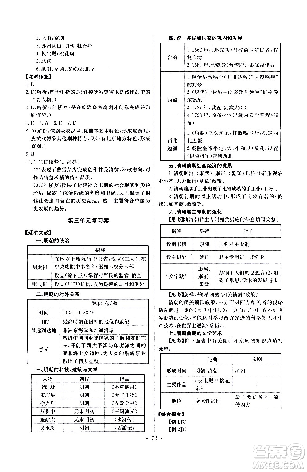 崇文書局2021長江全能學(xué)案同步練習(xí)冊(cè)歷史七年級(jí)下冊(cè)人教版答案