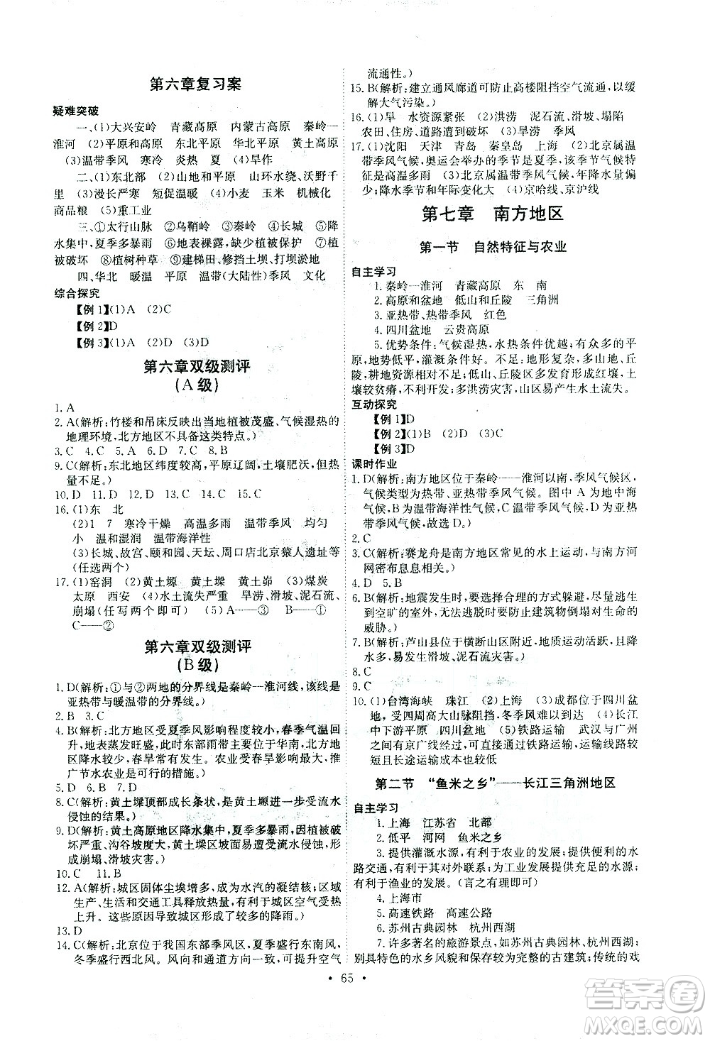 崇文書局2021長江全能學(xué)案同步練習(xí)冊地理八年級下冊人教版答案