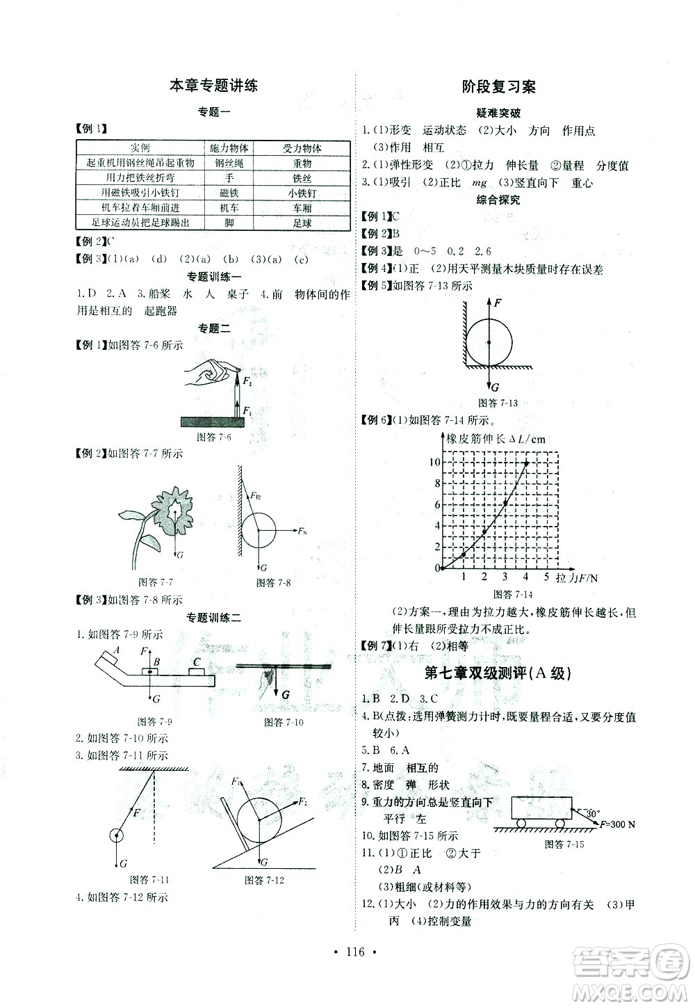 湖北少年兒童出版社2021長江全能學(xué)案同步練習(xí)冊物理八年級下冊人教版答案