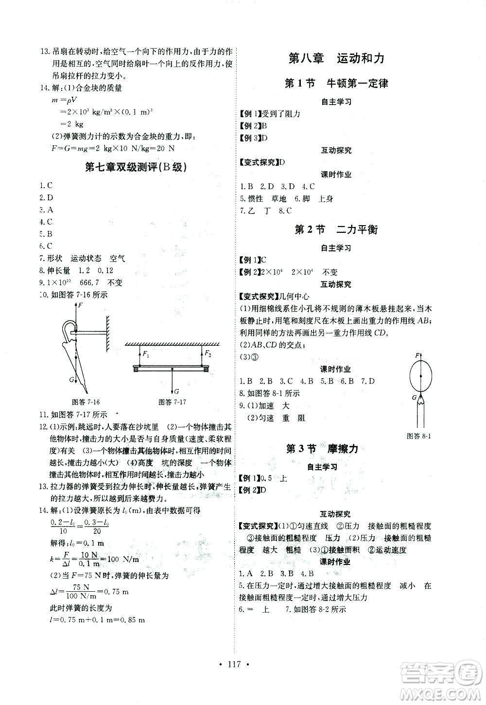 湖北少年兒童出版社2021長江全能學(xué)案同步練習(xí)冊物理八年級下冊人教版答案