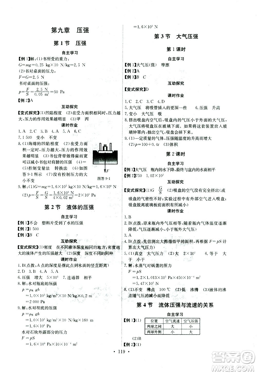 湖北少年兒童出版社2021長江全能學(xué)案同步練習(xí)冊物理八年級下冊人教版答案