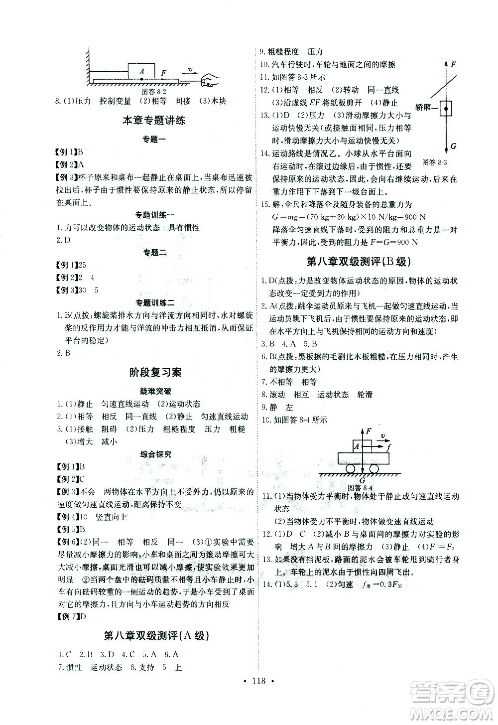 湖北少年兒童出版社2021長江全能學(xué)案同步練習(xí)冊物理八年級下冊人教版答案