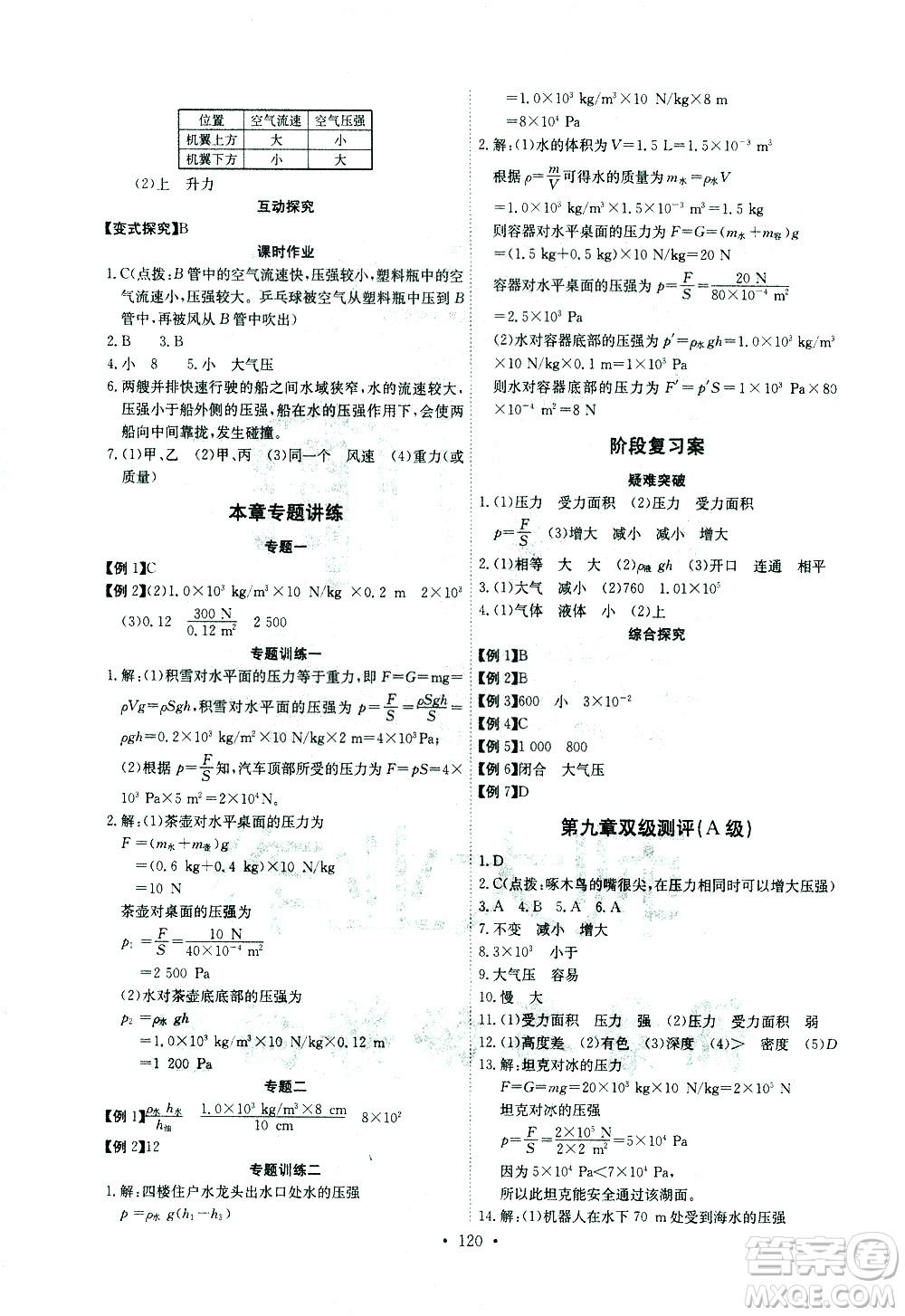 湖北少年兒童出版社2021長江全能學(xué)案同步練習(xí)冊物理八年級下冊人教版答案