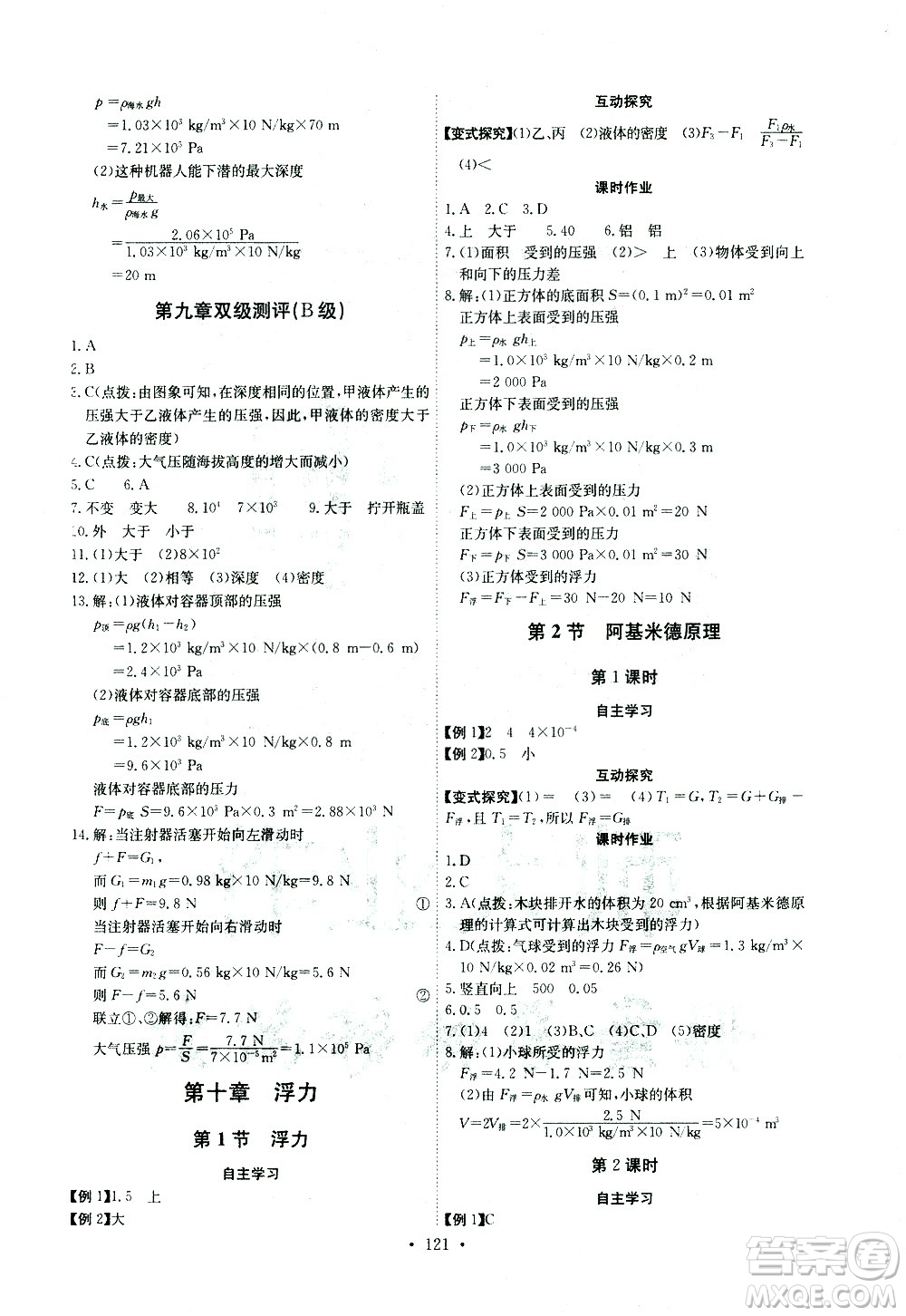 湖北少年兒童出版社2021長江全能學(xué)案同步練習(xí)冊物理八年級下冊人教版答案