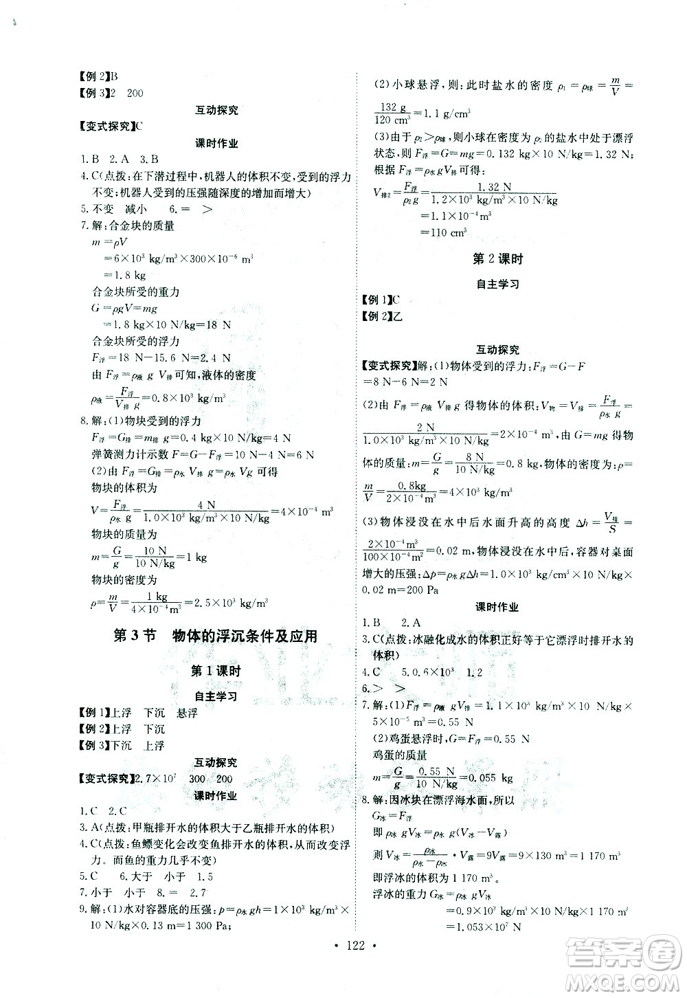 湖北少年兒童出版社2021長江全能學(xué)案同步練習(xí)冊物理八年級下冊人教版答案