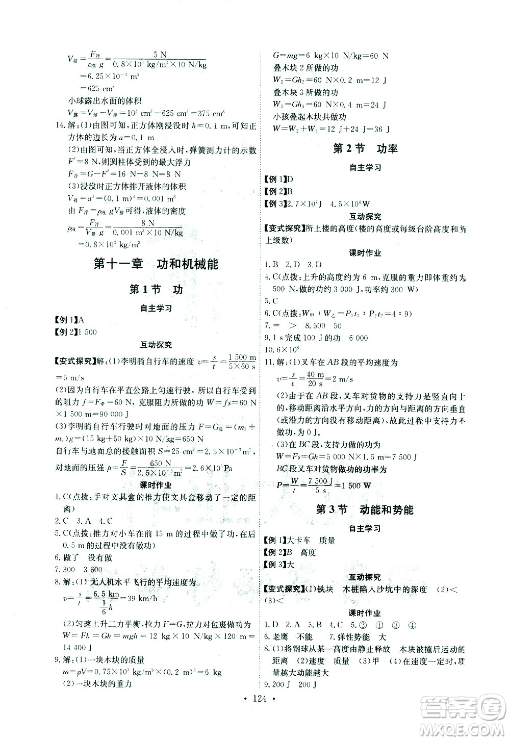 湖北少年兒童出版社2021長江全能學(xué)案同步練習(xí)冊物理八年級下冊人教版答案