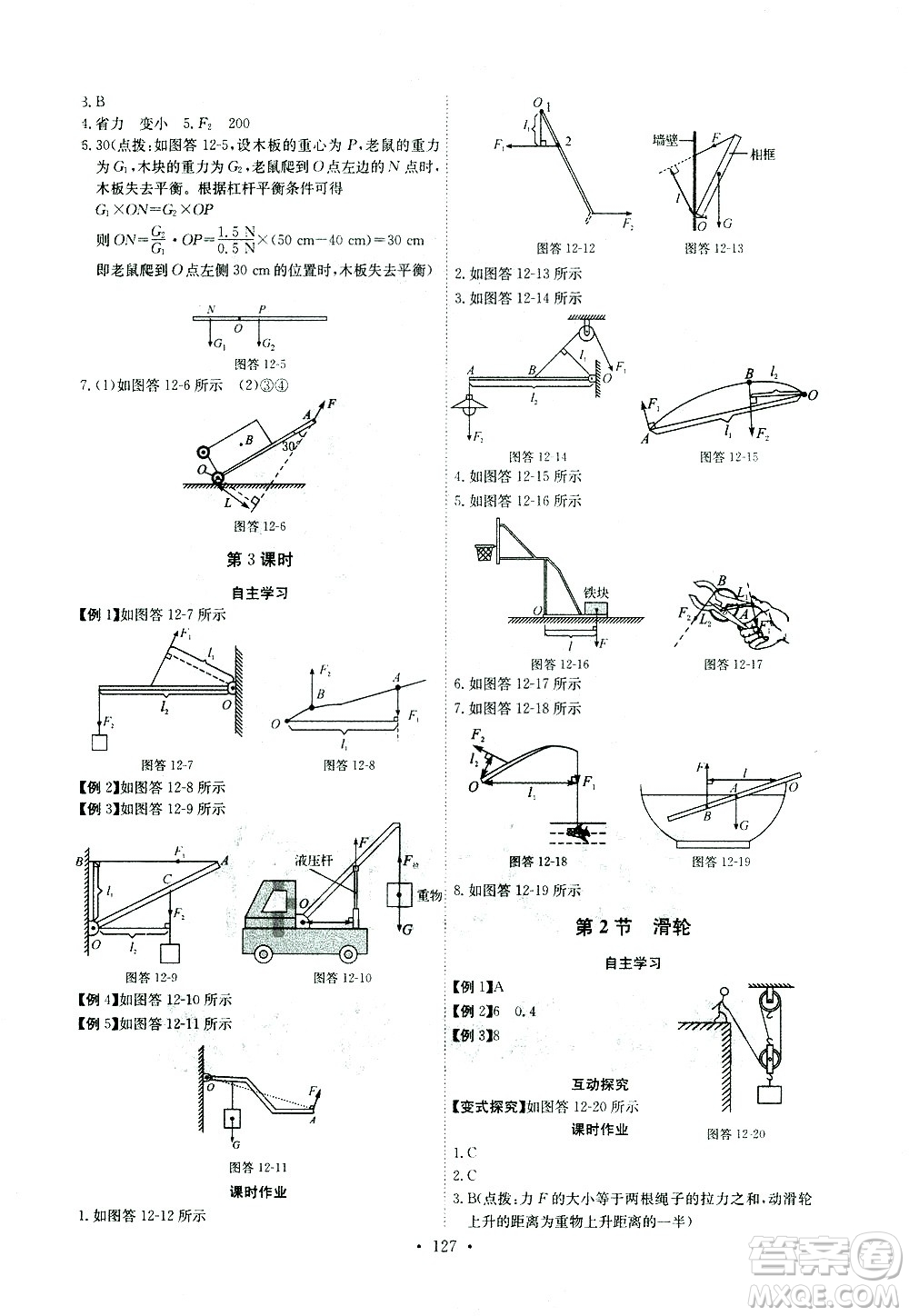 湖北少年兒童出版社2021長江全能學(xué)案同步練習(xí)冊物理八年級下冊人教版答案