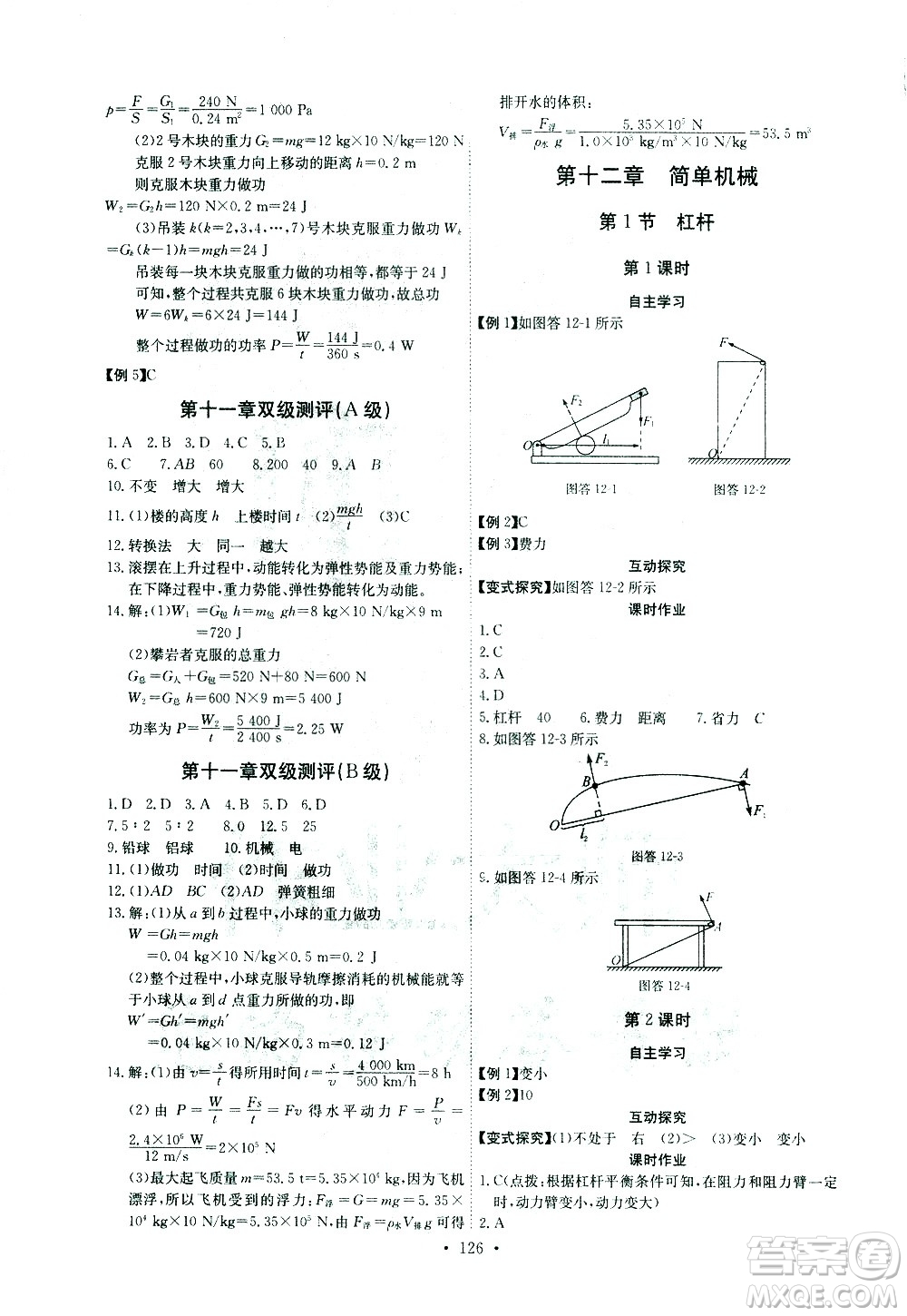 湖北少年兒童出版社2021長江全能學(xué)案同步練習(xí)冊物理八年級下冊人教版答案