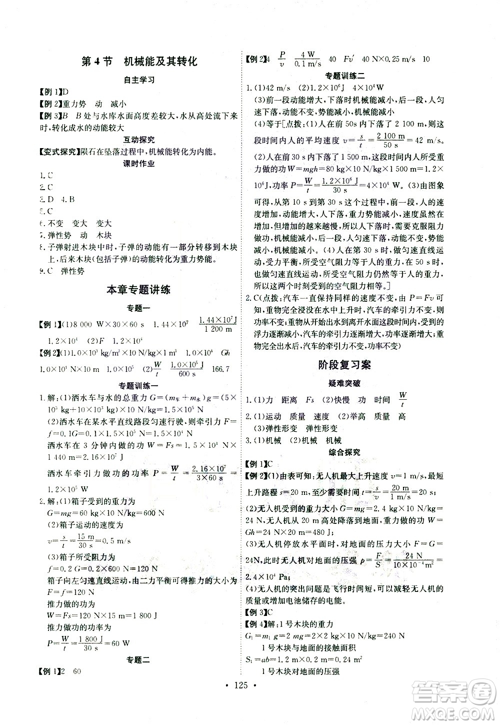 湖北少年兒童出版社2021長江全能學(xué)案同步練習(xí)冊物理八年級下冊人教版答案