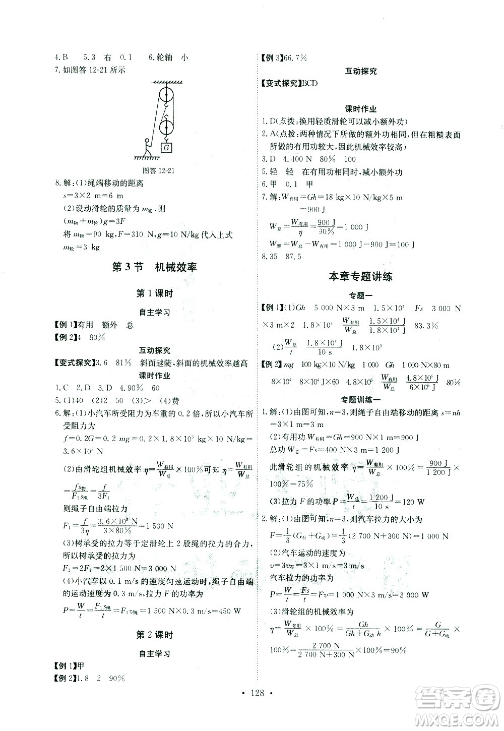 湖北少年兒童出版社2021長江全能學(xué)案同步練習(xí)冊物理八年級下冊人教版答案