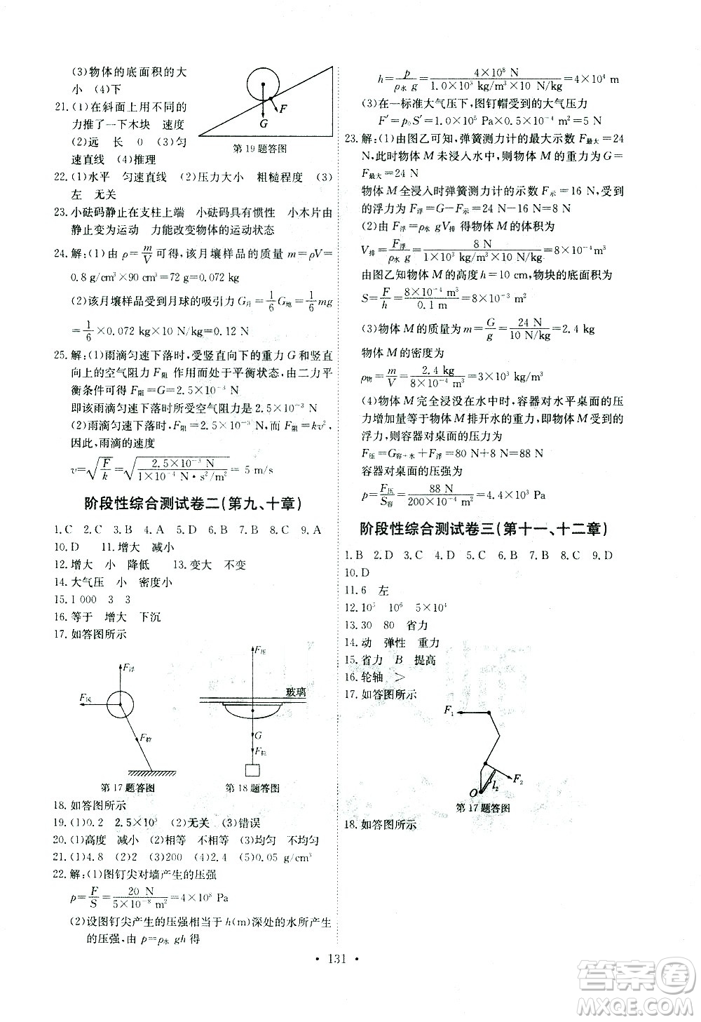 湖北少年兒童出版社2021長江全能學(xué)案同步練習(xí)冊物理八年級下冊人教版答案