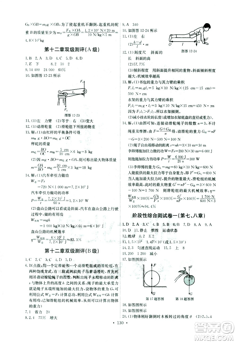 湖北少年兒童出版社2021長江全能學(xué)案同步練習(xí)冊物理八年級下冊人教版答案