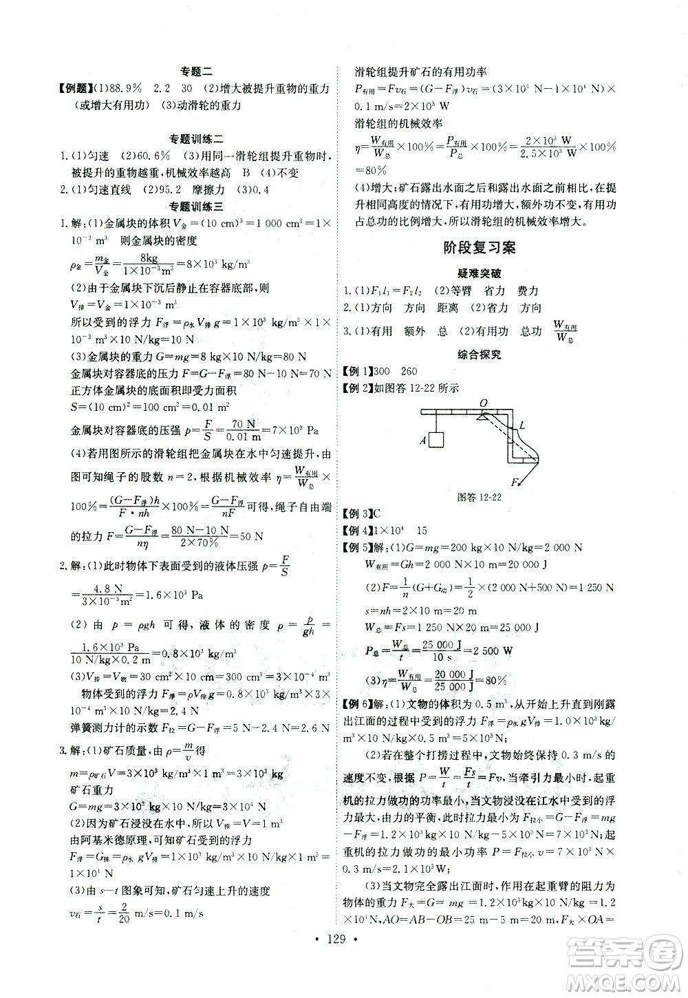 湖北少年兒童出版社2021長江全能學(xué)案同步練習(xí)冊物理八年級下冊人教版答案