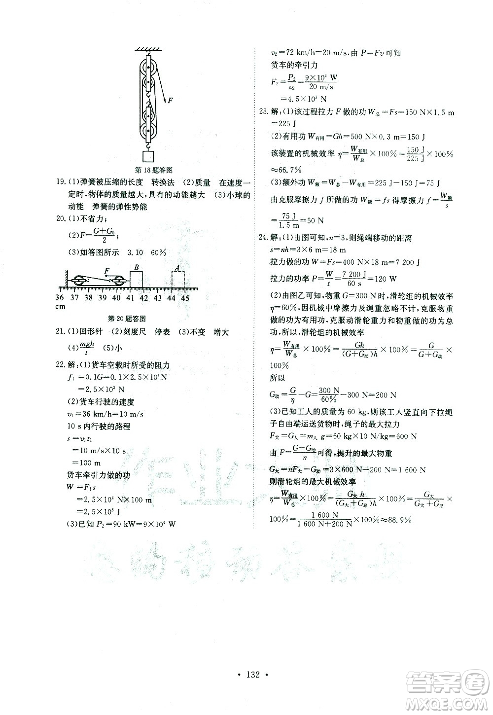 湖北少年兒童出版社2021長江全能學(xué)案同步練習(xí)冊物理八年級下冊人教版答案