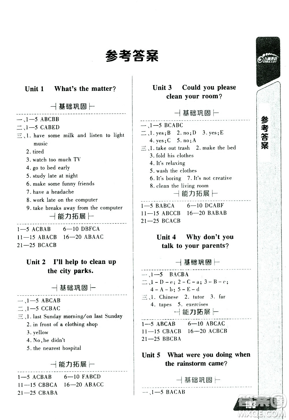 崇文書局2021長江全能學案英語聽力訓練八年級下冊人教版答案