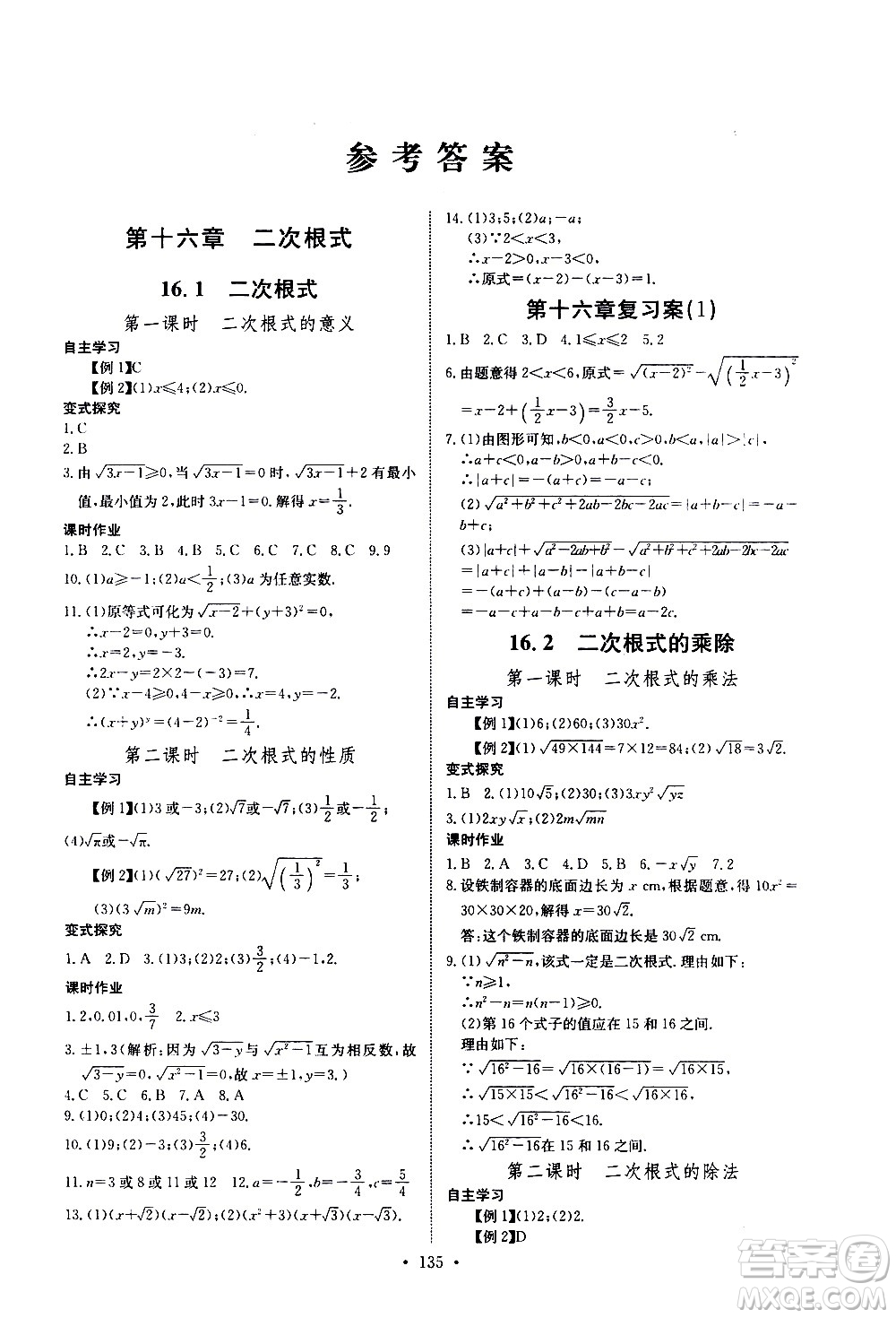 湖北少年兒童出版社2021長(zhǎng)江全能學(xué)案同步練習(xí)冊(cè)數(shù)學(xué)八年級(jí)下冊(cè)人教版答案