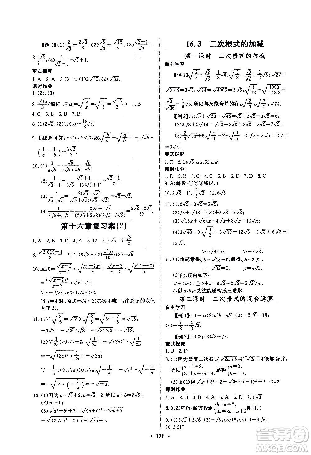 湖北少年兒童出版社2021長(zhǎng)江全能學(xué)案同步練習(xí)冊(cè)數(shù)學(xué)八年級(jí)下冊(cè)人教版答案