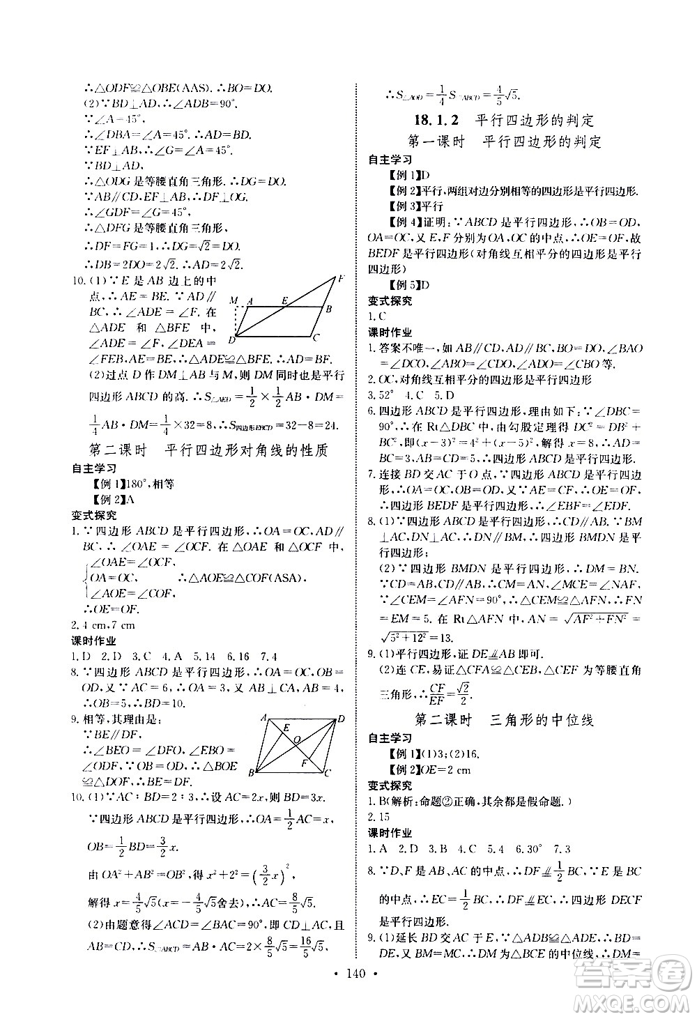 湖北少年兒童出版社2021長(zhǎng)江全能學(xué)案同步練習(xí)冊(cè)數(shù)學(xué)八年級(jí)下冊(cè)人教版答案