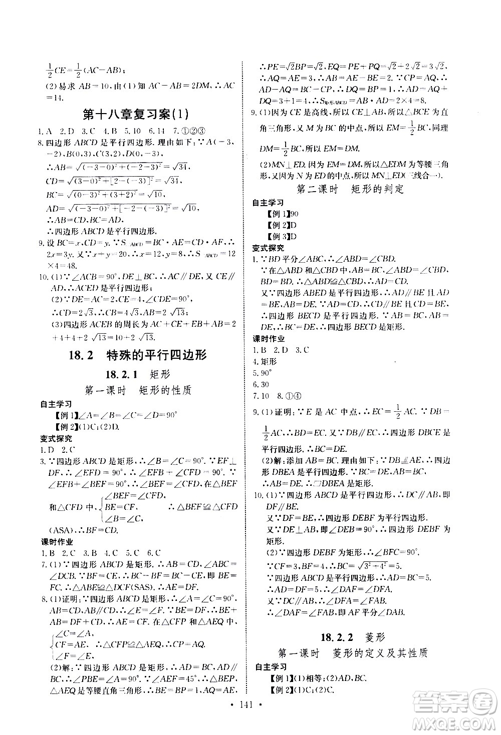 湖北少年兒童出版社2021長(zhǎng)江全能學(xué)案同步練習(xí)冊(cè)數(shù)學(xué)八年級(jí)下冊(cè)人教版答案
