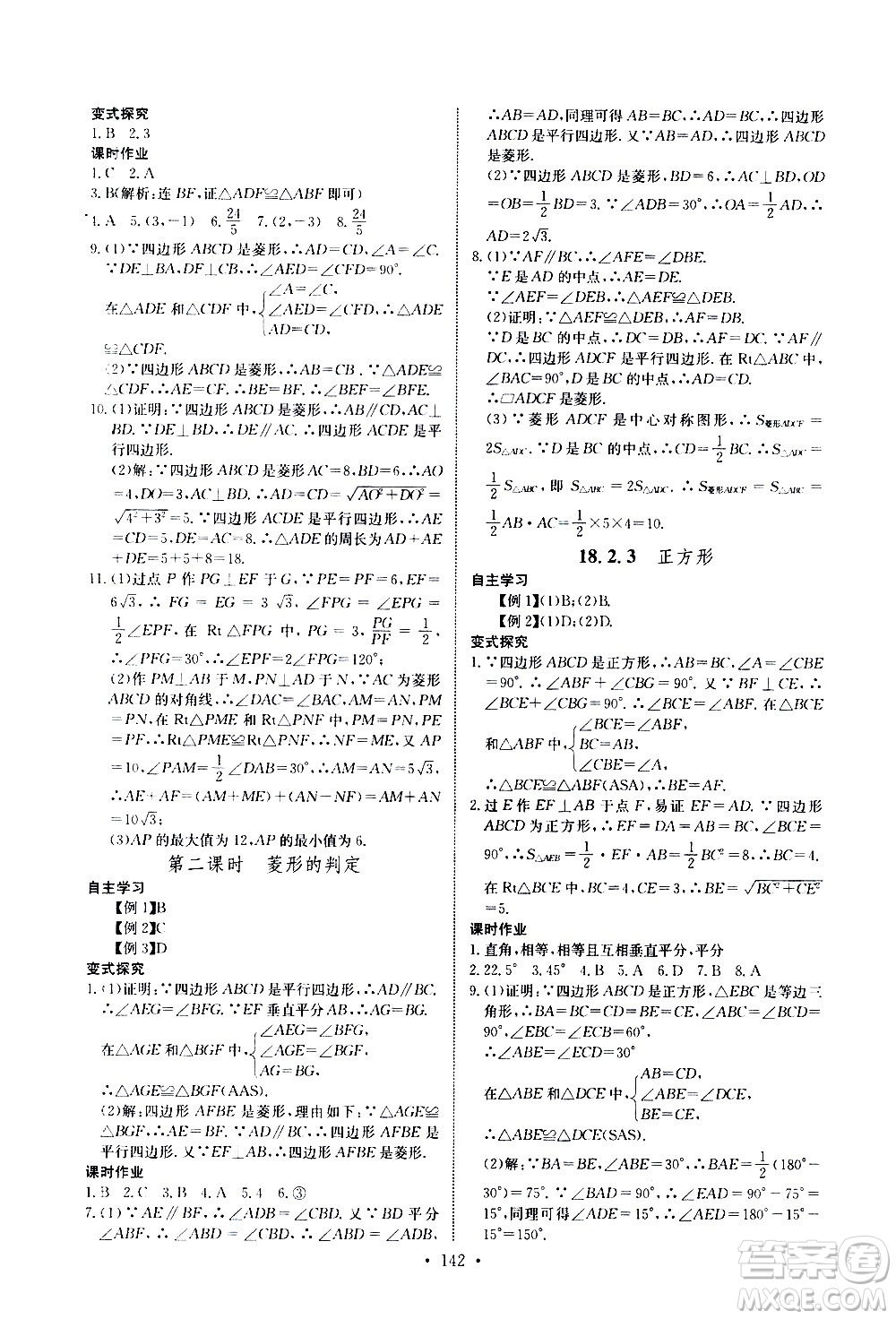 湖北少年兒童出版社2021長(zhǎng)江全能學(xué)案同步練習(xí)冊(cè)數(shù)學(xué)八年級(jí)下冊(cè)人教版答案