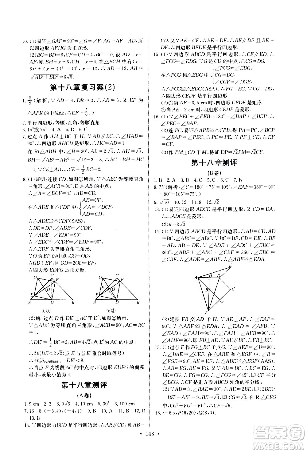 湖北少年兒童出版社2021長(zhǎng)江全能學(xué)案同步練習(xí)冊(cè)數(shù)學(xué)八年級(jí)下冊(cè)人教版答案