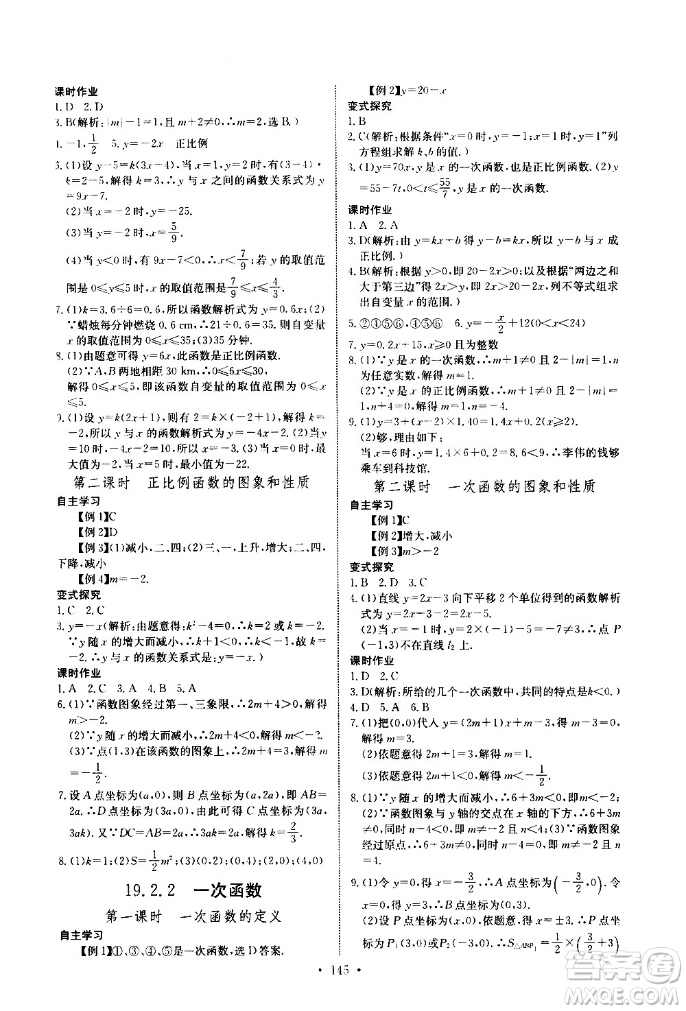 湖北少年兒童出版社2021長(zhǎng)江全能學(xué)案同步練習(xí)冊(cè)數(shù)學(xué)八年級(jí)下冊(cè)人教版答案