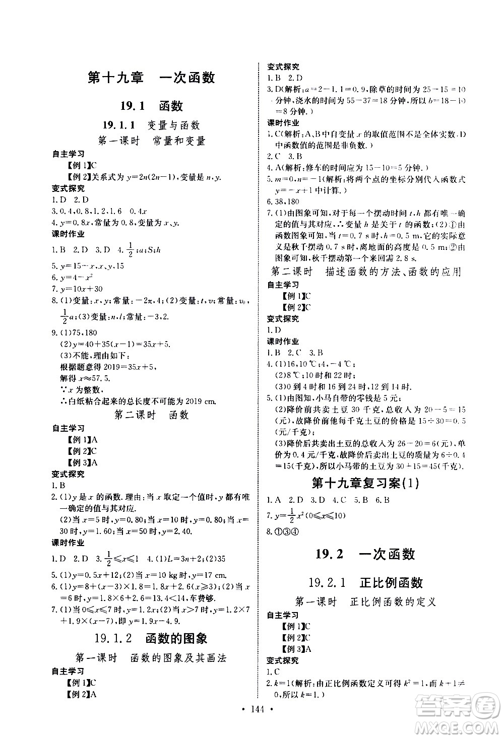 湖北少年兒童出版社2021長(zhǎng)江全能學(xué)案同步練習(xí)冊(cè)數(shù)學(xué)八年級(jí)下冊(cè)人教版答案