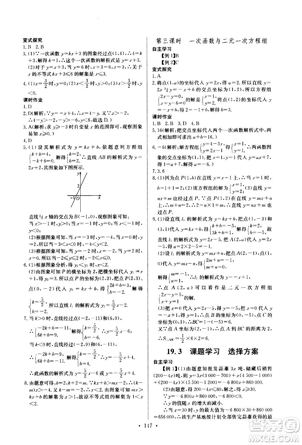 湖北少年兒童出版社2021長(zhǎng)江全能學(xué)案同步練習(xí)冊(cè)數(shù)學(xué)八年級(jí)下冊(cè)人教版答案
