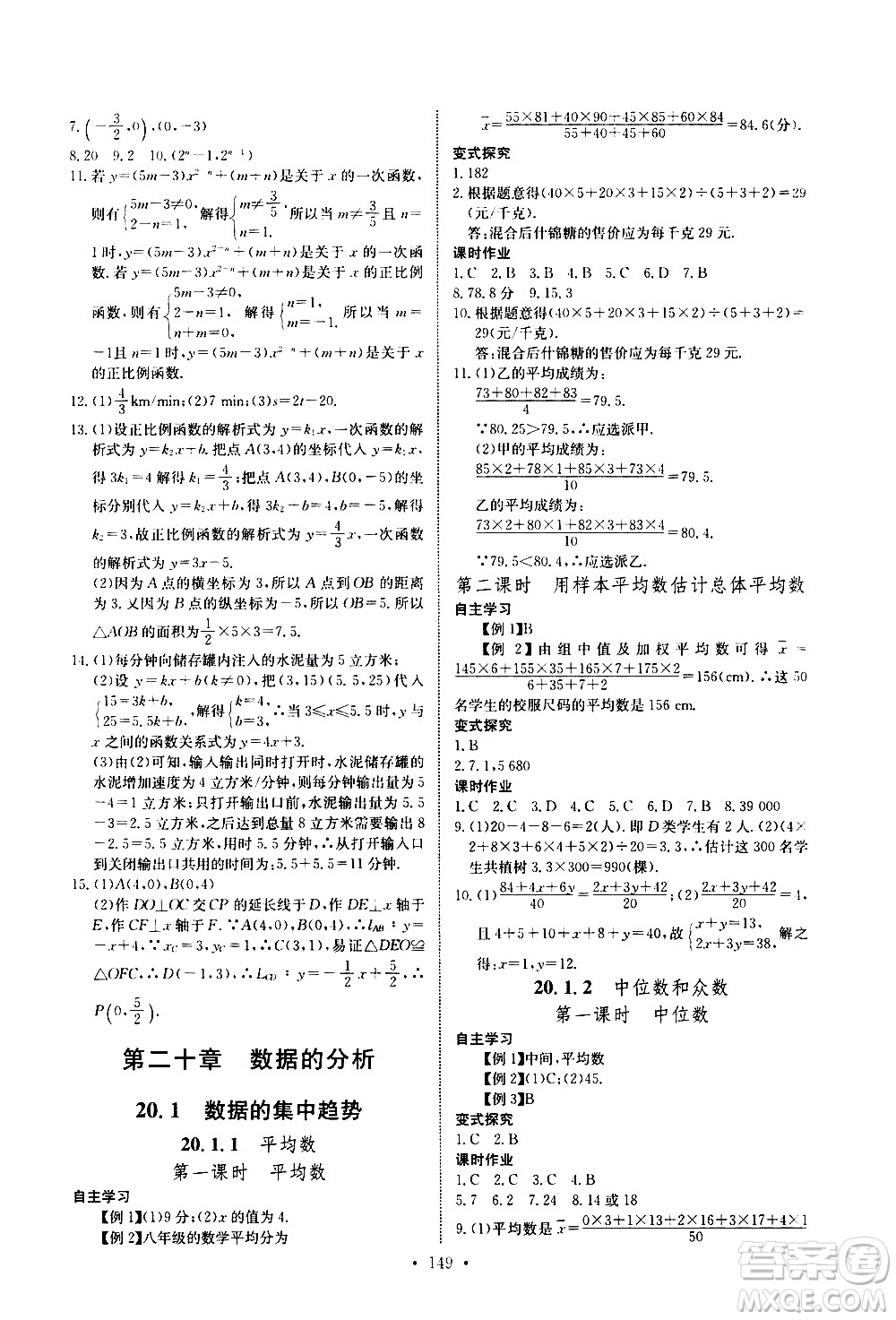 湖北少年兒童出版社2021長(zhǎng)江全能學(xué)案同步練習(xí)冊(cè)數(shù)學(xué)八年級(jí)下冊(cè)人教版答案