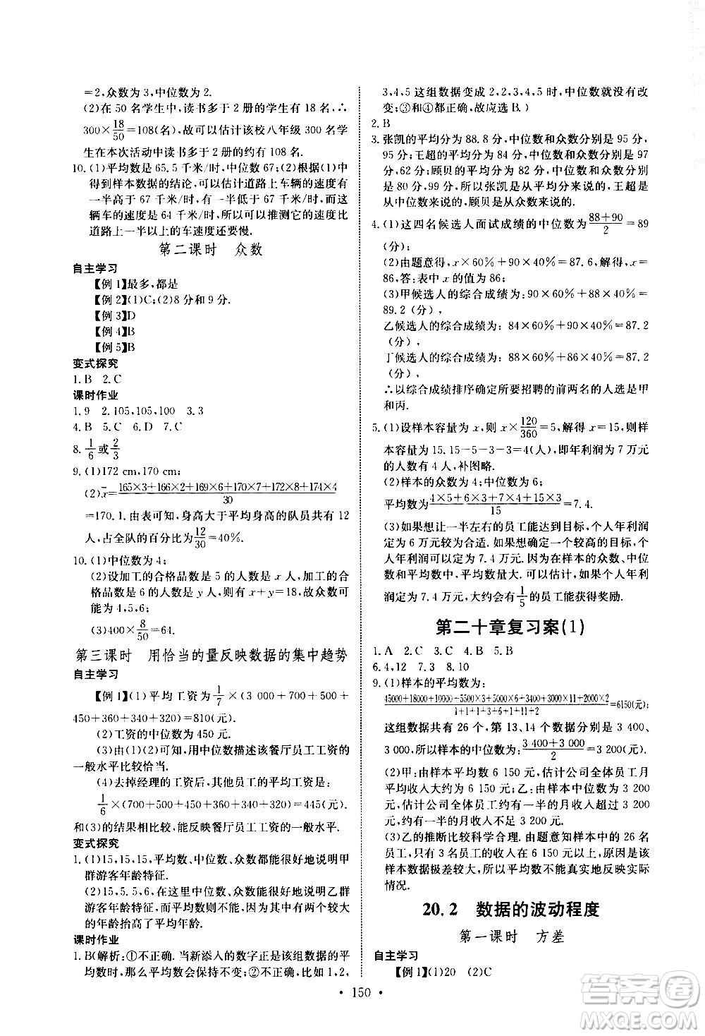 湖北少年兒童出版社2021長(zhǎng)江全能學(xué)案同步練習(xí)冊(cè)數(shù)學(xué)八年級(jí)下冊(cè)人教版答案