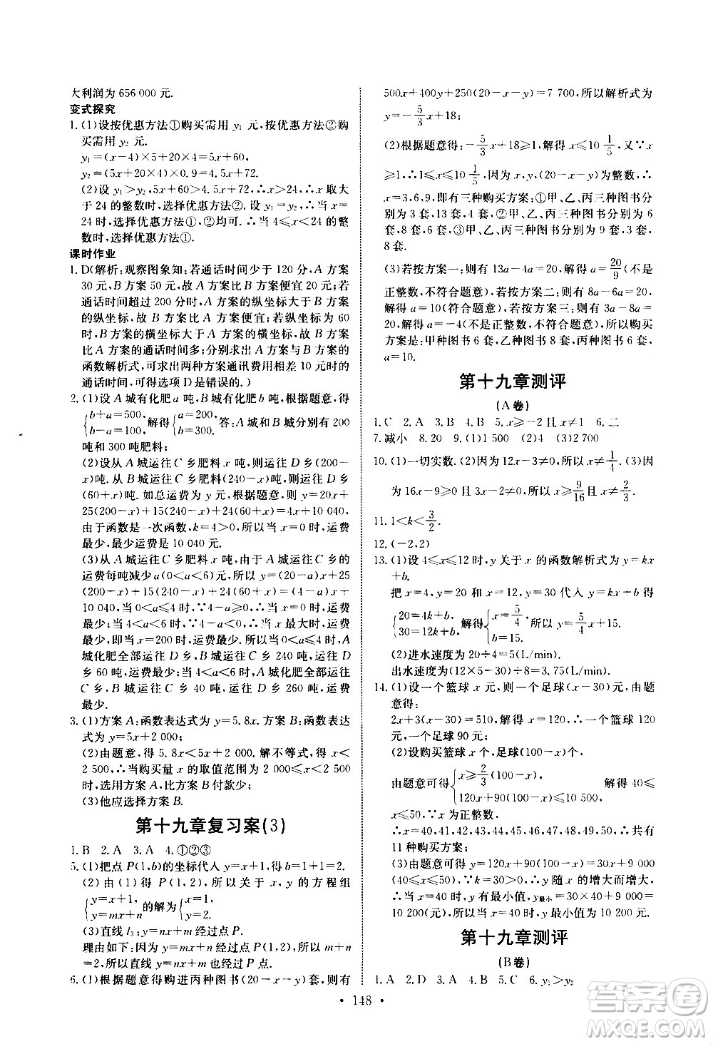 湖北少年兒童出版社2021長(zhǎng)江全能學(xué)案同步練習(xí)冊(cè)數(shù)學(xué)八年級(jí)下冊(cè)人教版答案