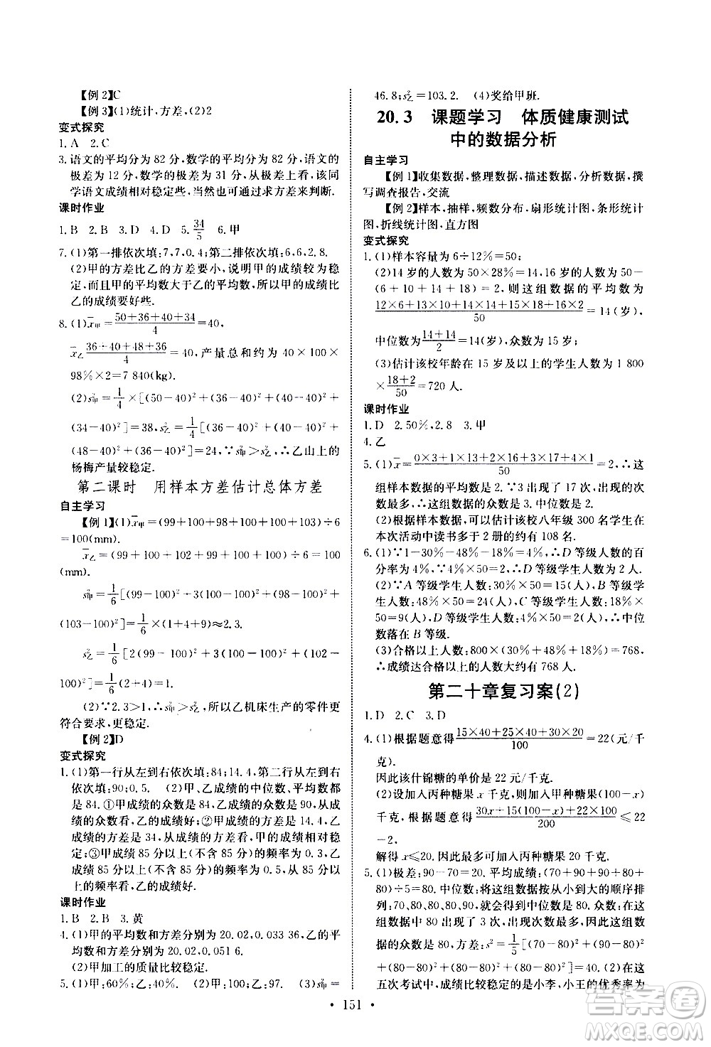 湖北少年兒童出版社2021長(zhǎng)江全能學(xué)案同步練習(xí)冊(cè)數(shù)學(xué)八年級(jí)下冊(cè)人教版答案