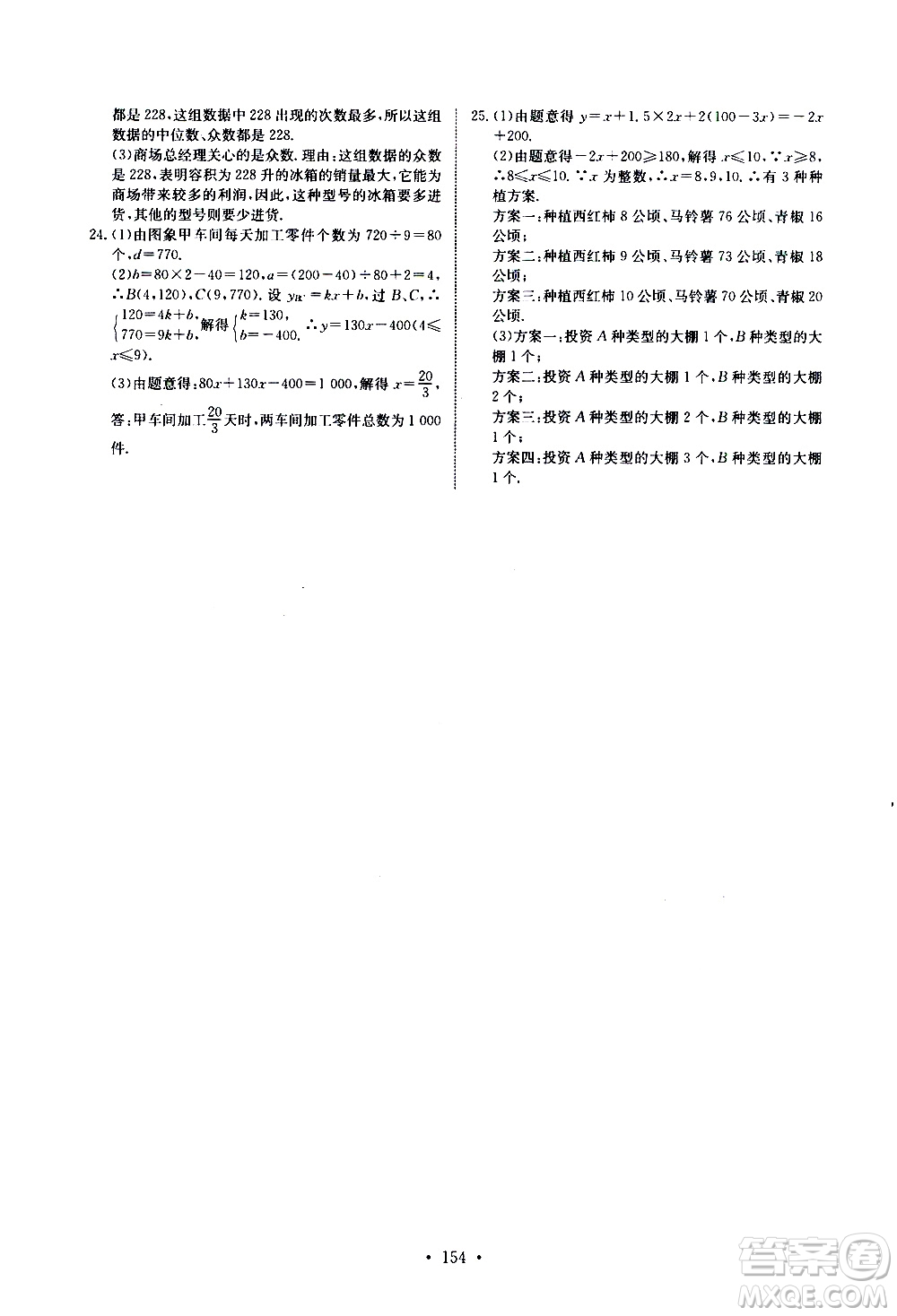 湖北少年兒童出版社2021長(zhǎng)江全能學(xué)案同步練習(xí)冊(cè)數(shù)學(xué)八年級(jí)下冊(cè)人教版答案