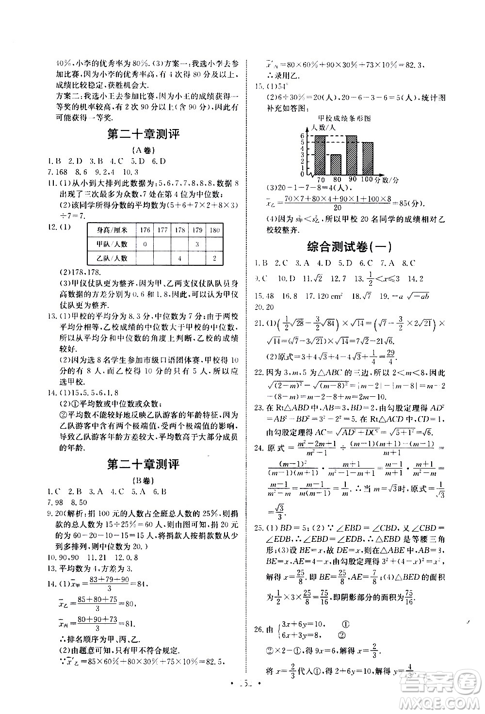 湖北少年兒童出版社2021長(zhǎng)江全能學(xué)案同步練習(xí)冊(cè)數(shù)學(xué)八年級(jí)下冊(cè)人教版答案