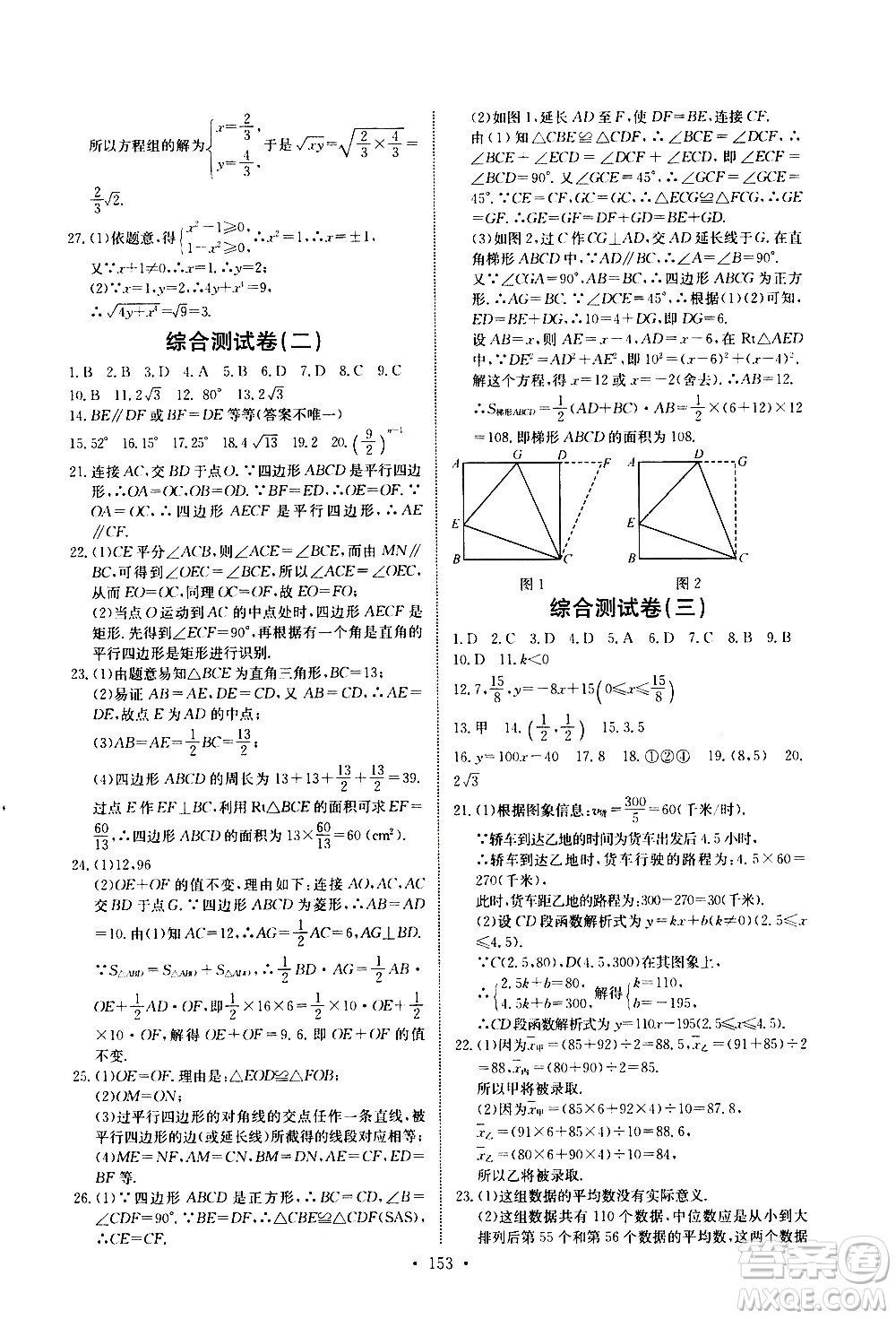 湖北少年兒童出版社2021長(zhǎng)江全能學(xué)案同步練習(xí)冊(cè)數(shù)學(xué)八年級(jí)下冊(cè)人教版答案