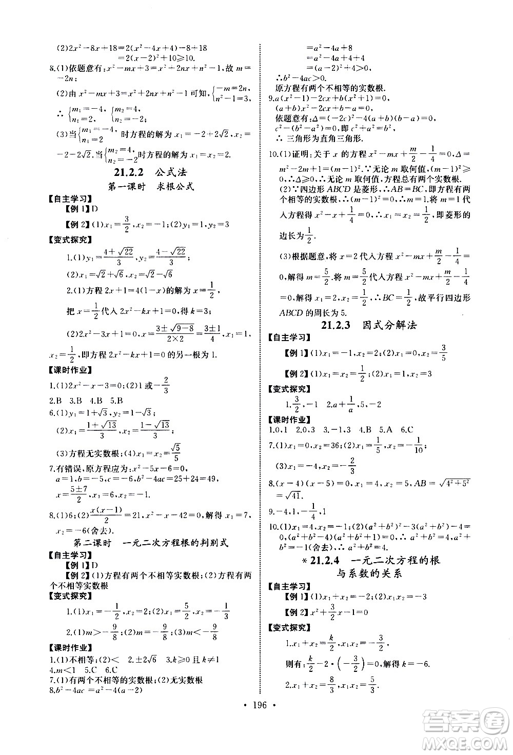 湖北少年兒童出版社2021長(zhǎng)江全能學(xué)案同步練習(xí)冊(cè)數(shù)學(xué)九年級(jí)全一冊(cè)人教版答案