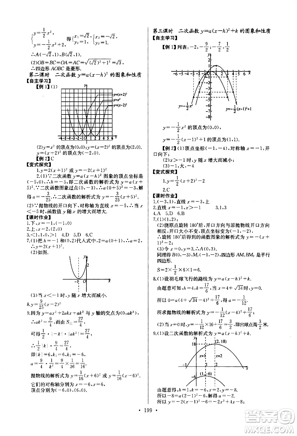 湖北少年兒童出版社2021長(zhǎng)江全能學(xué)案同步練習(xí)冊(cè)數(shù)學(xué)九年級(jí)全一冊(cè)人教版答案