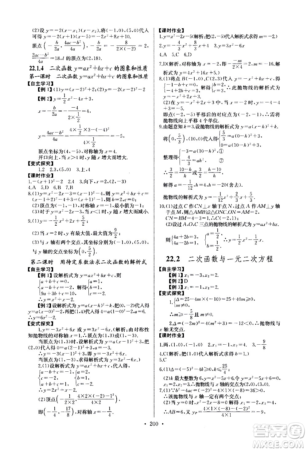 湖北少年兒童出版社2021長(zhǎng)江全能學(xué)案同步練習(xí)冊(cè)數(shù)學(xué)九年級(jí)全一冊(cè)人教版答案